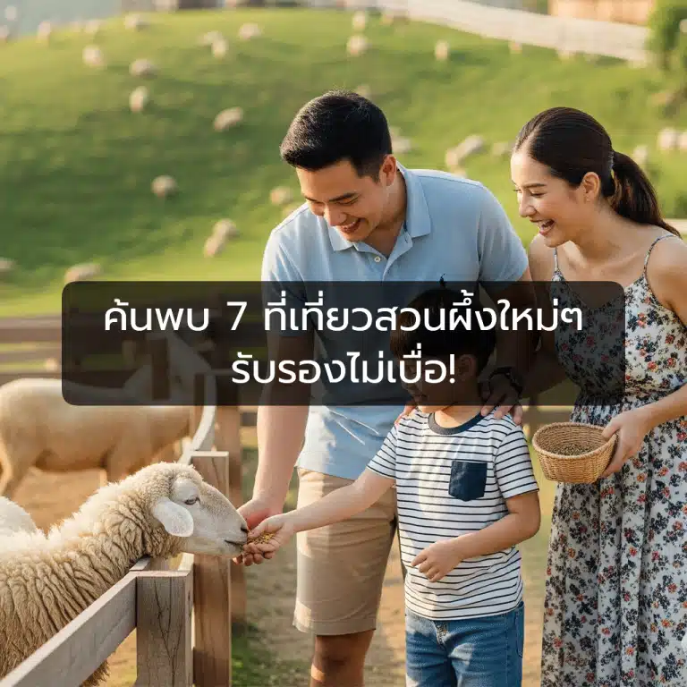ที่เที่ยวสวนผึ้ง