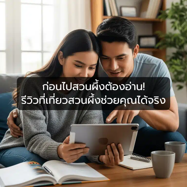 รีวิวที่เที่ยวสวนผึ้ง